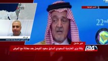 وفاة وزير الخارجية السعودي السابق سعود الفيصل بعد معاناة مع المرض