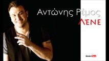 ΑΡ | Αντώνης Ρέμος - Λένε| 07.07.2015 (Official mp3 hellenicᴴᴰ music web promotion) Greek- face