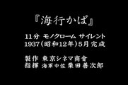 「海行かば」昭和12年完成　東京シネマ商會　指揮・海軍中佐 栗田善次郎