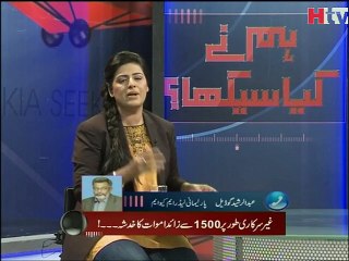 Hum Ne Kiya Seekha Episode 79 Video 1 - HTV