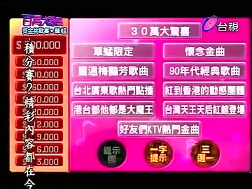 百萬大歌星20090912~第68集_草蜢 (1/4)