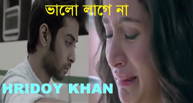 ভালো লাগে না by hridoy khan, Remix bangla music video HD,Popular bangla music video,