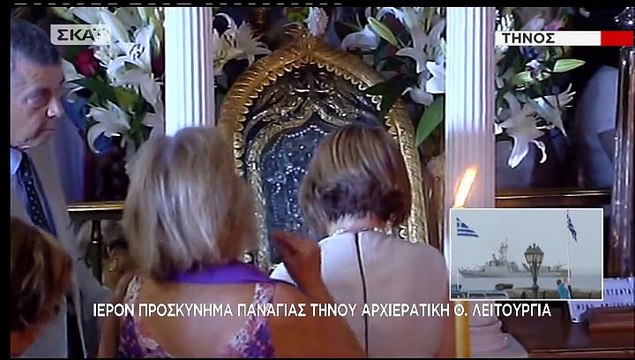 Ο Πρόεδρος της Δημοκρατίας στον εορτασμό της Μεγαλόχαρης, 75 χρόνια από τον τορπιλισμό του 'Έλλη'