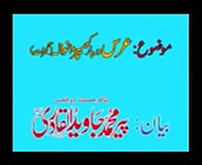 Urs Darbar Khairiyanwala Gujrat Part 1 Peer Javed ul Qadri