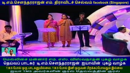 LEGEND M.S.VISWANATHAN & TMS Legend & kovai TMS murali part 2