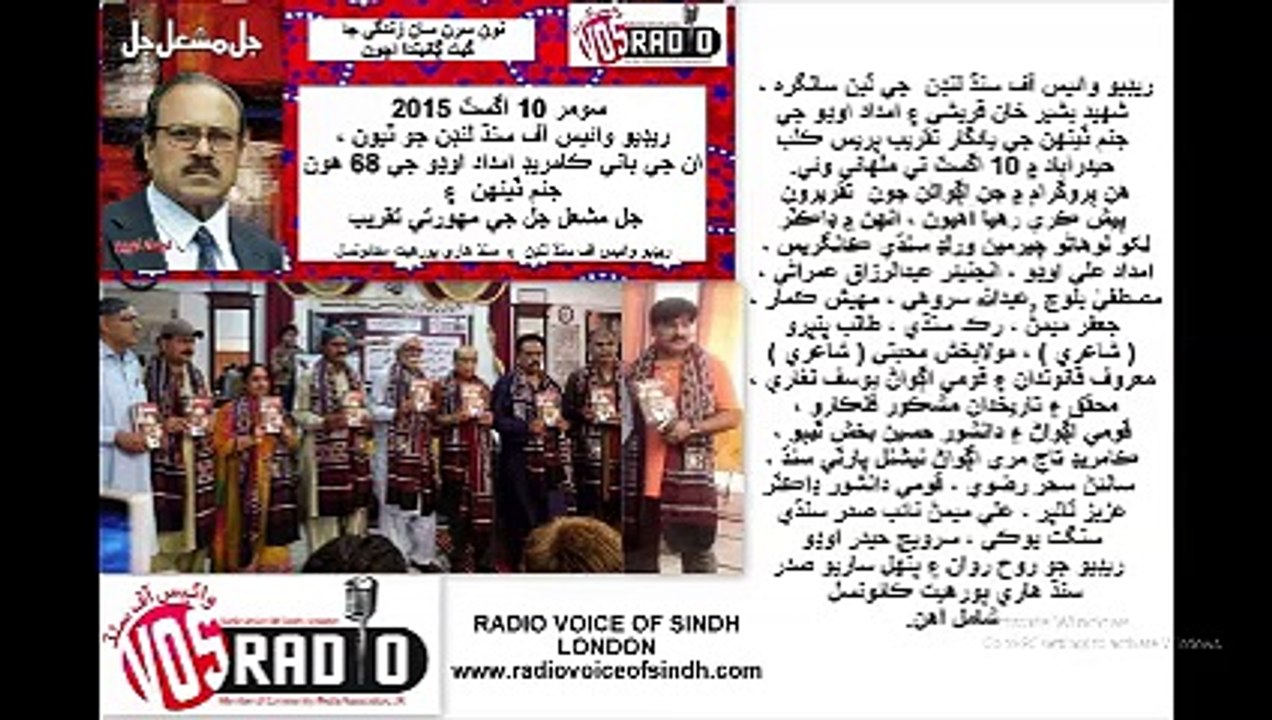 Radio Voice of Sindh London's Salgrah by Imdad Ali Odho 10 Aug 15