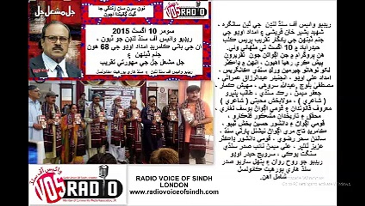 Radio Voice of Sindh London's Salgrah. Speech Punhal Saryu President Sindh Hari Poriahat Council 10 Aug 15