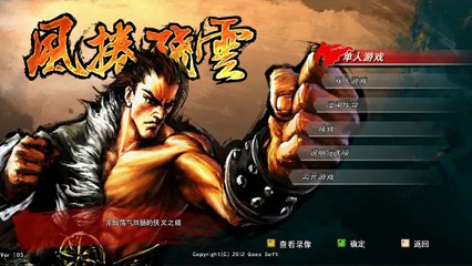 ACT Ⅴ of Chinese Kung Fu Game "Kung Fu Strike:The Warrior's Rise"(Chinese Version)