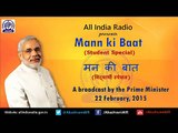 Mann ki Baat: PM Shri Narendra Modi talks to students on exam stress management : 22 February 2015