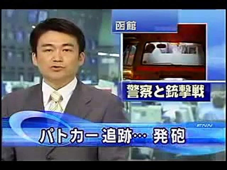 警察官と在日ヤクザの銃撃戦　【暴力団】