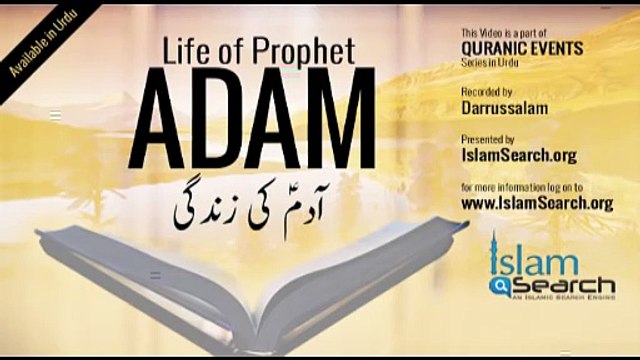 Life of Prophet Story of Adam ( عليه السلام ) (Urdu) Part 2 -11