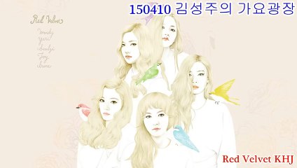 150410 김성주의 가요광장 @ 레드벨벳 (듣는 라디오) KHJ
