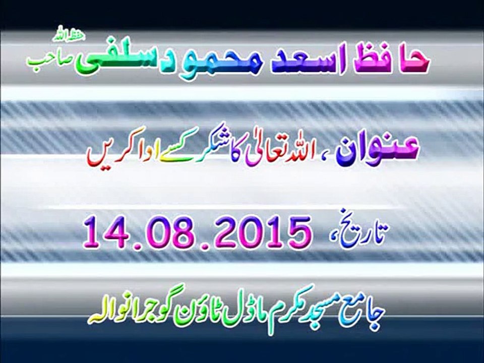 Allah Ka Suker Kesay Adaa Keray  By Hafiz Asad Mahmood Salfi Date 14-08-2015
