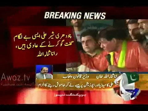 Rana Sanaullah Response On Abid Shar Ali Father Allegations