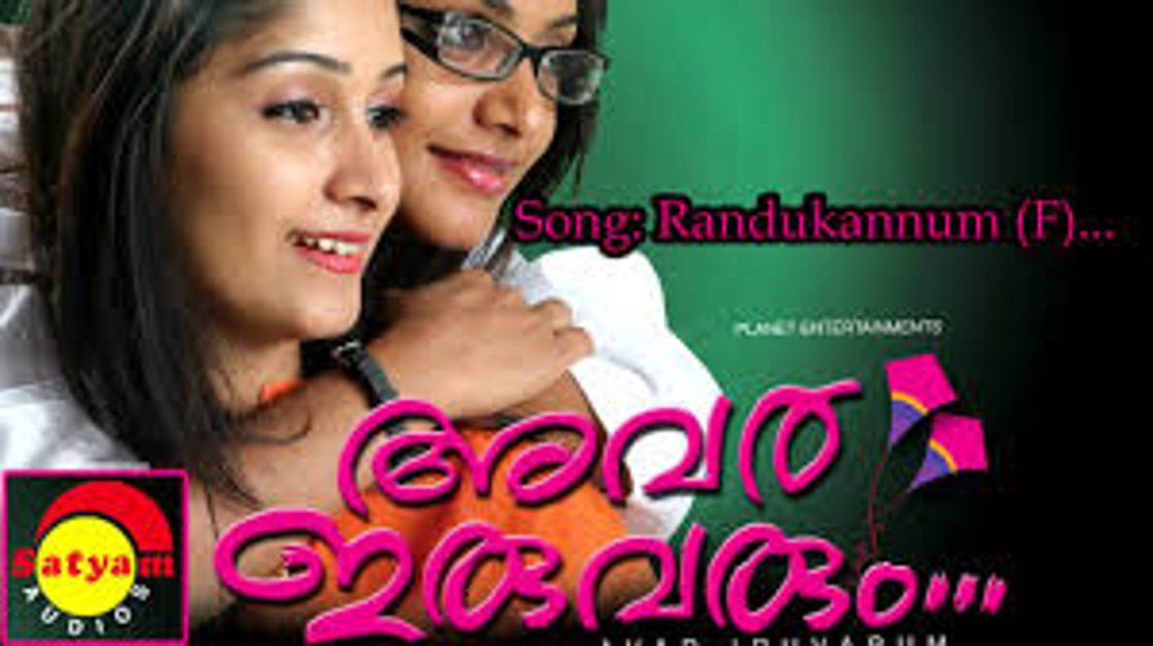 Avar Iruvarum (2015) Malayalam Official Trailer