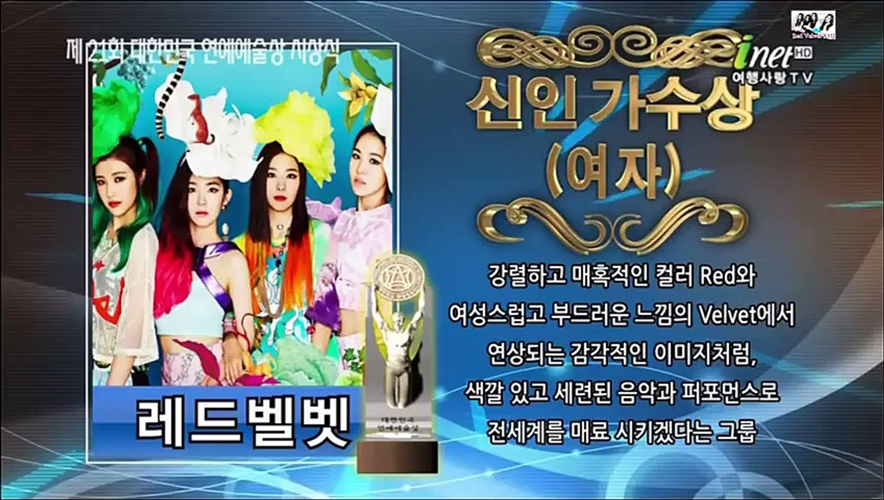 150207 21th Entertainment  Art Award @ Red Velvet Rookie of the Year 1080p KHJ