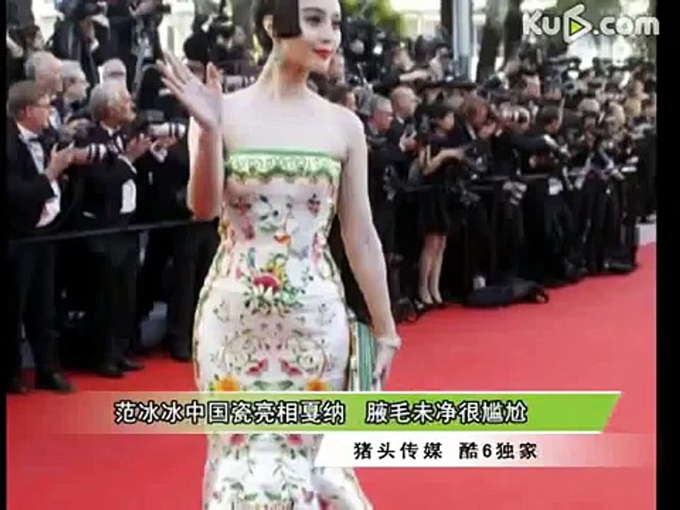 范冰冰"CHINA瓷"亮相戛纳 腋毛未净很尴尬
