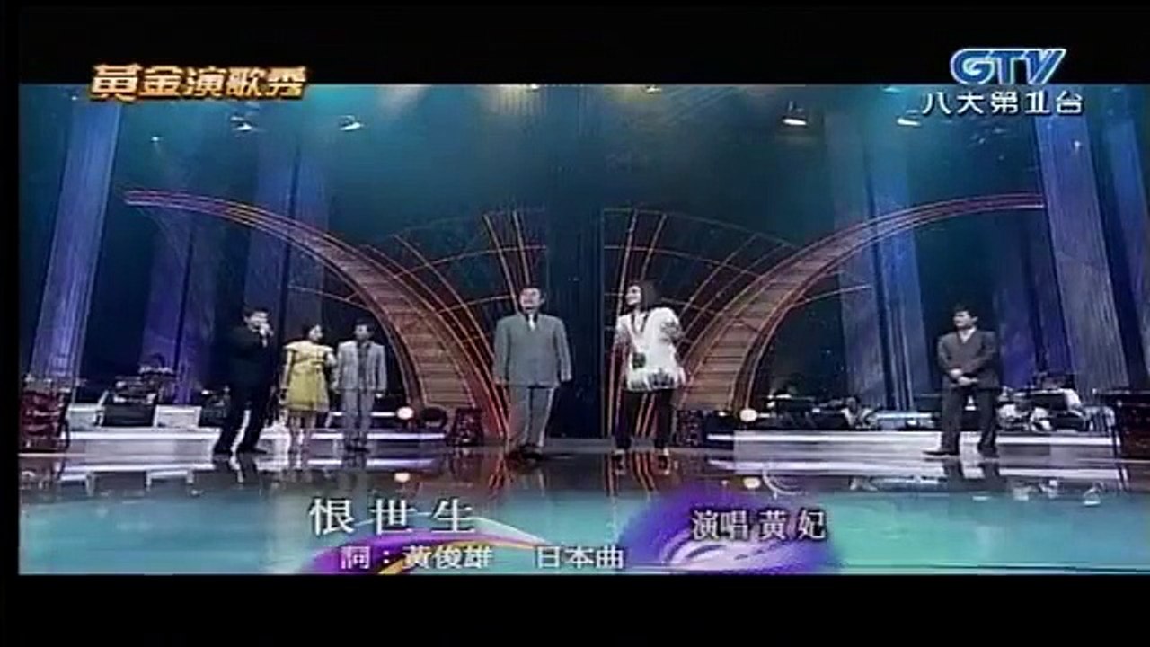 黃西田+黃妃-恨世生