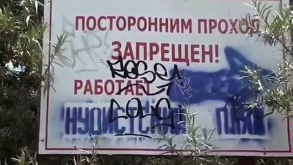 Нудистский пляж