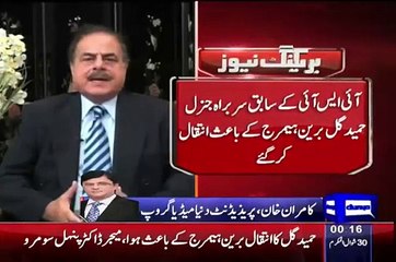Kamran Khan response On Hameed Gul Death