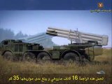الصواريخ السورية أرض-أرض | الراجمة الثقيلة Uragan