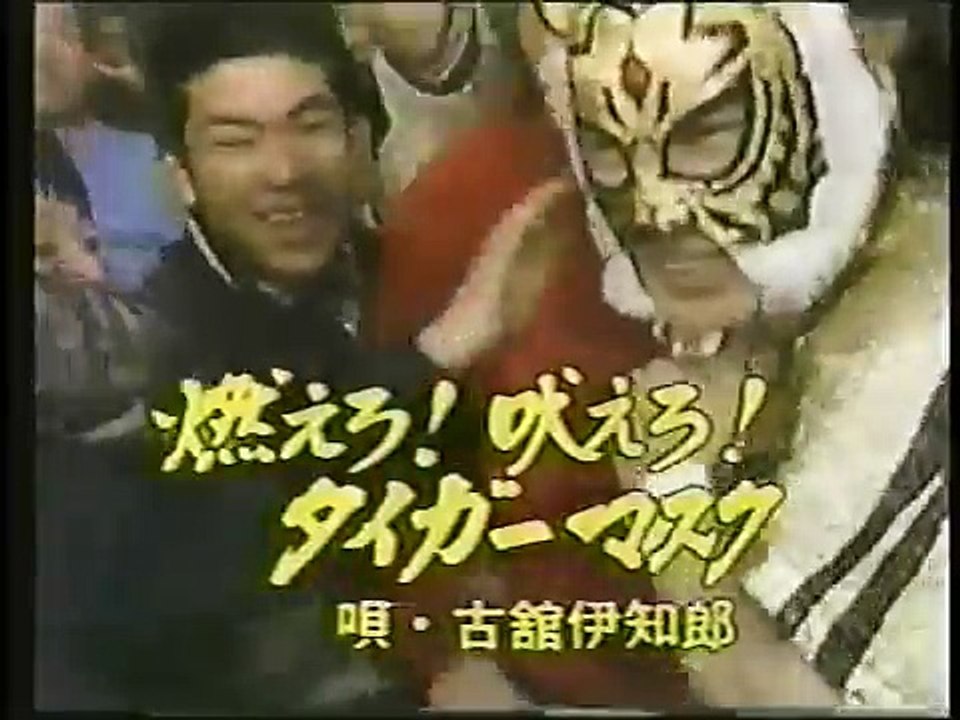 未ソフト化】タイガーマスク（初代）vs ミレ・ツルノ First Tiger Mask