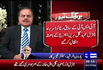 Haroon Rasheed Got Emotional on Gen Hameed Gul Death full video