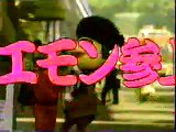 [TVCM] [ファミコン]がんばれゴエモン！からくり道中