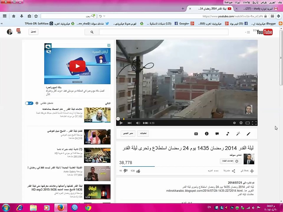 ليلة القدر تحرى رمضان 1436_2015 استطلاع وتحرى ليلة القدر يشرفنا التوثيق Ramadan 2015