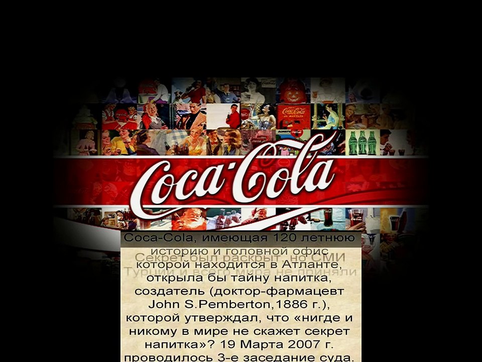 Все тайны COCA-COLA ( illuminati symbols )