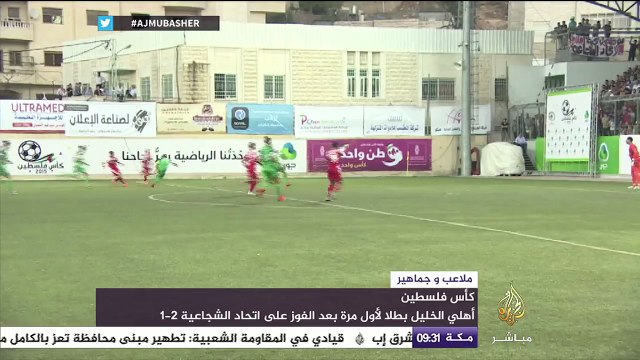 نادي #أهلي_الخليل يتوج بكأس #فلسطين لكرة القدم