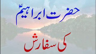 Hazrat Ibrahim A.S Ki Sifarish - Video Dailymotion