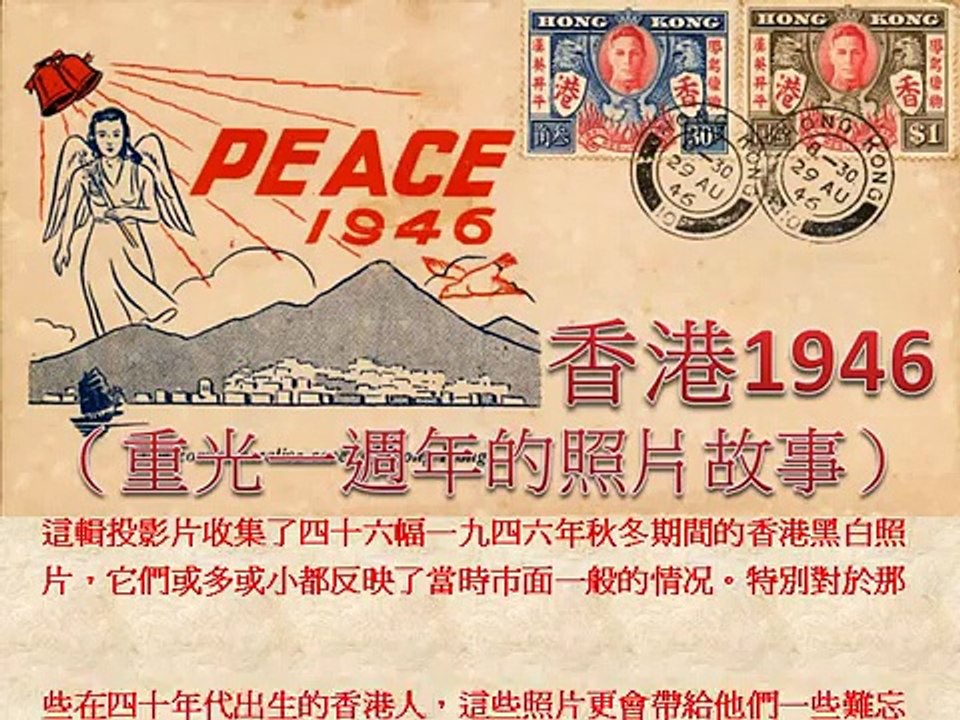 HK1946想知道昔日的香港     值得一看!