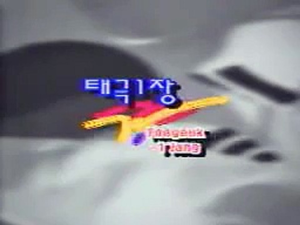 1. Taekwondo Poomsae Taegeuk Il Jang (WTF)