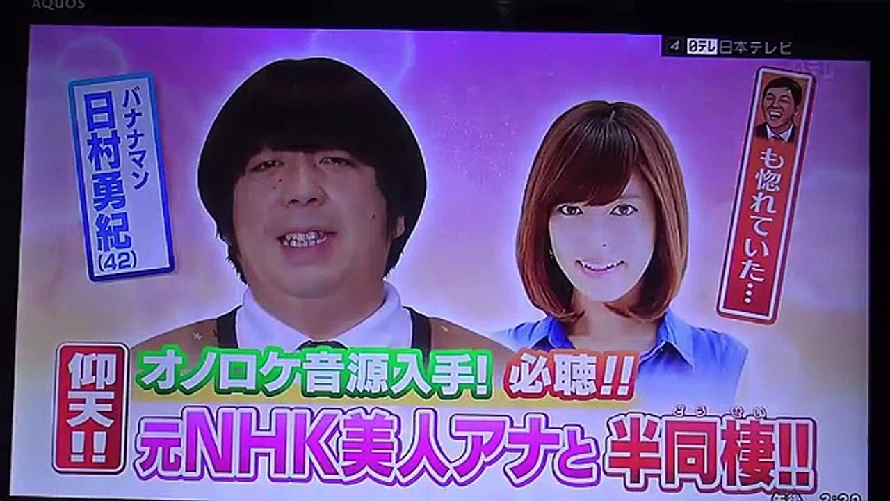 バナナマン日村　元ＮＨＫ神田アナを落とした手口とは