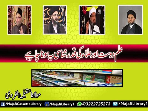 Ilm Dost Hai | Allama Aqeel-ul-Gharvi