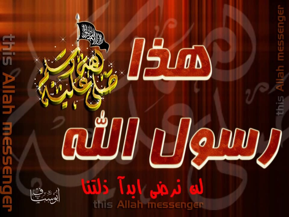 انشودة يارسول الله وقدوتنا. تصميم:┓Ṁộђήậḋ┏