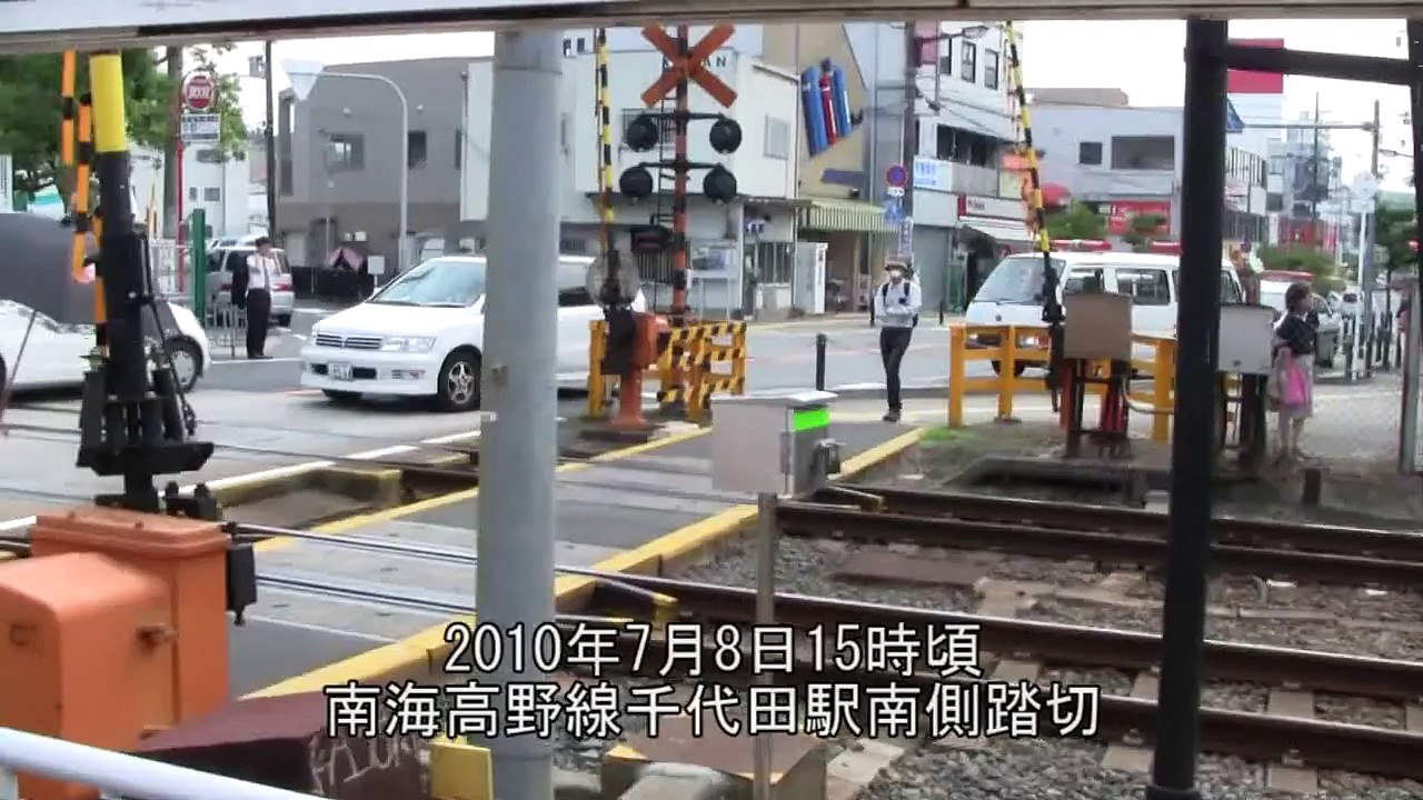 2010年7月に南海高野線千代田駅で発生した人身事故