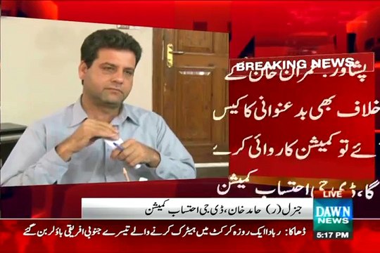 If We Got Complain Against Imran Khan We Will Take Action:- Hamid Khan DG Ehtesab Commission