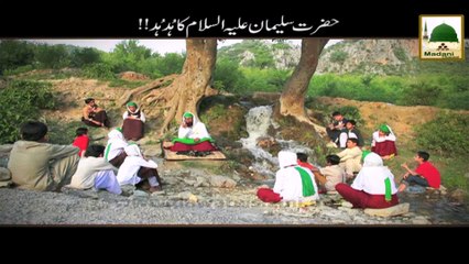 Short Bayan - Hazrat Salman Ka Hud Hud - Haji Azhar Attari