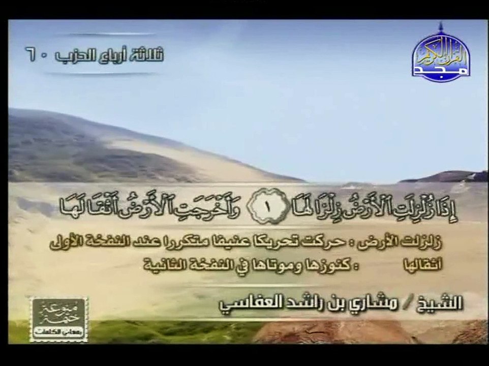 الختمة المنوعة - الجزء الثلاثون - 4/4