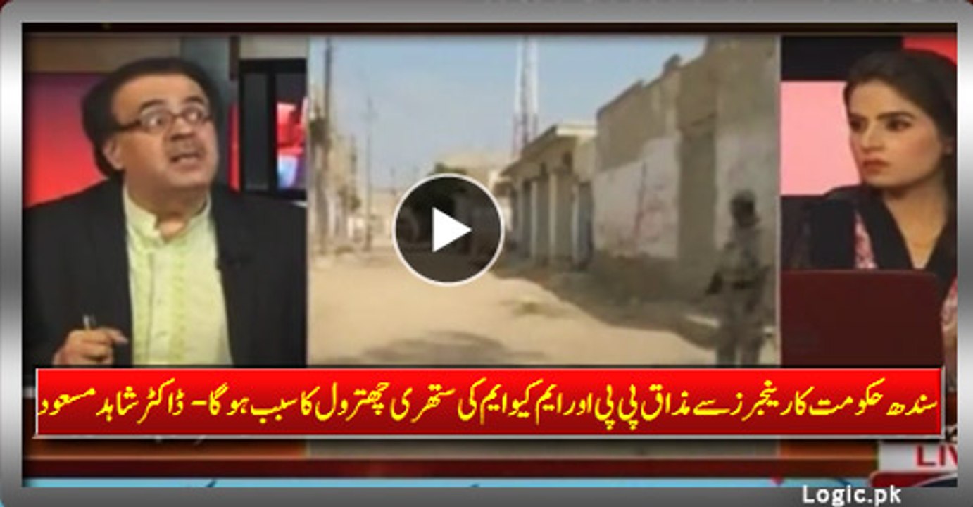 Jokes Of Sindh Govt With Rangers Would Result Heavy Chitrol Of PPP and MQM - Dr. Shahid Masood