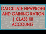 Retirement Partnership Accounting - Calculate New Profit and Gaining ration | Class XII Accounts