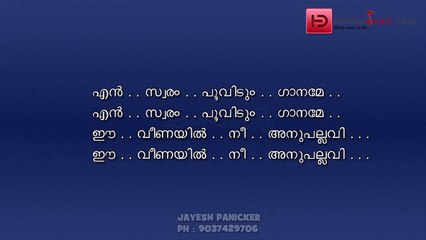 en swaram poovidum ragame malayalam karaoke with lyrics
