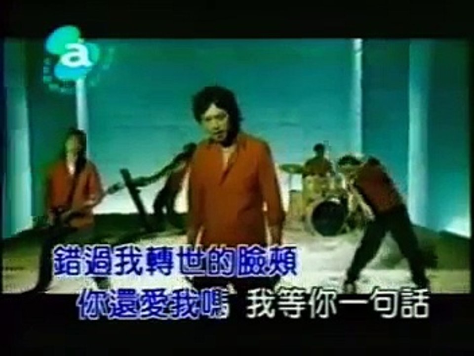 信樂團  戴愛玲 - 千年之戀