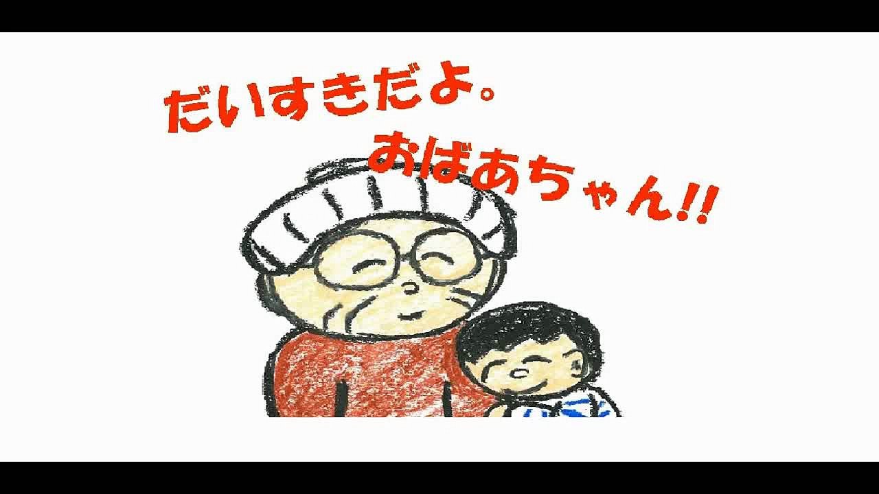 認知症を楽しく学ぶ紙芝居　だいすきだよ。おばあちゃん!!【北九州市】
