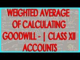 Weighted Average Method of Calculating Goodwill - Problem 1 | Class XII Accounts