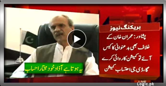 If We Found Imran Khan Guilty We Will Take Action Against Him - Gen. (R) Hamid Khan DG Ehtesab Commission