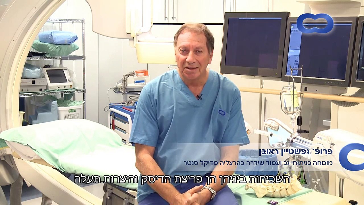 יתרונות ניתוח גב זעיר פולשני בגישת ZIP - פרופ' גפשטיין ראובן