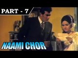 NAAMI CHOR [1977] - Hindi Movie In Part 8 / 12 - Biswajeet - Shatrughan Sinha - Leena Chandavarkar